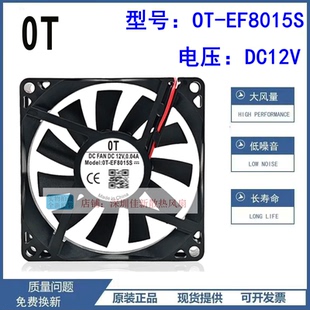 原装OT-EF8015S 冰箱冷藏风扇 各种冰箱静音风扇8CM 12V 0.04A