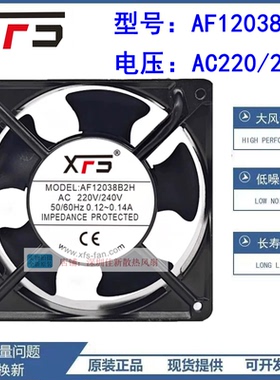 XFS AF12038B2H AC220-240V 12038 12CM/厘米交流KTV机柜散热风扇