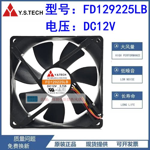 元山FD129225LB12V散热风扇