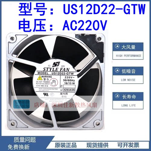US12D22-GTW220V散热风扇