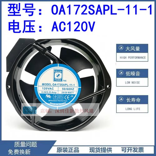 OA172SAPL-11-1散热风扇120V