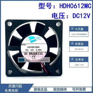 全新原装HXH 海兴和风扇 HDH0612MC12V 0.15A 6CM 6020 散热风扇