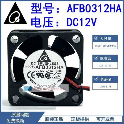 AFB0312HA12V散热风扇