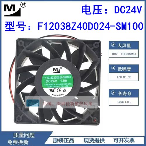 F12038Z40D024-SM100散热风扇