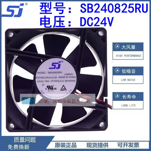 SB240825RU24V散热风扇8025
