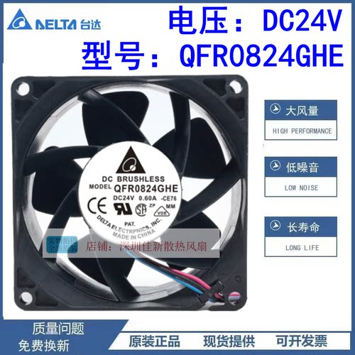 台达QFR0824GHE24V散热风扇