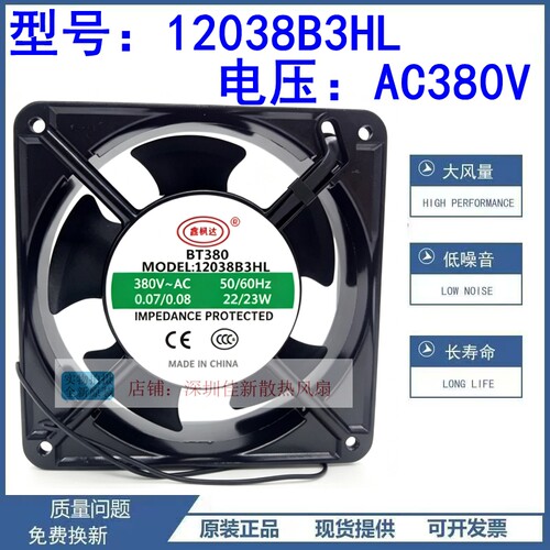 12038B3HL380V散热风扇