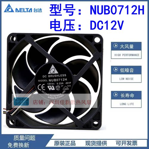 台达NUB0712H12V散热风扇