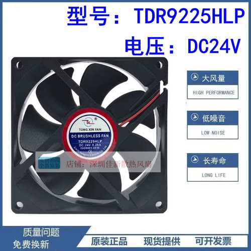 全新TDR9225HLP散热风扇24v