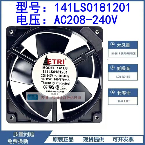 141LS0181201208-240V散热风扇