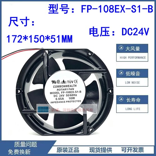 台湾三协FP-108EX-S1-B散热风扇