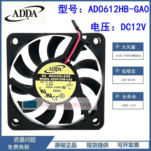 协喜ADDAAD0612HB-GA06010风扇