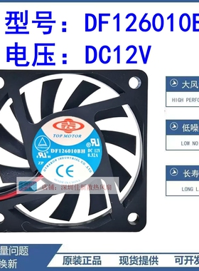 原装DF126010BH 原装 TOP MOTOR 6010 12V 0.32A 6CM超薄散热风扇