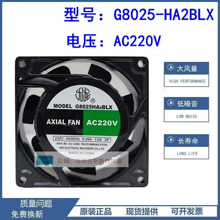 G8025-HA2BLX 8025 九龙变频器服务器机柜机箱散热轴流风扇AC220V