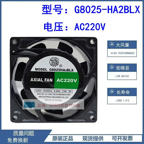 G8025-HA2BLX8025散热风扇220V