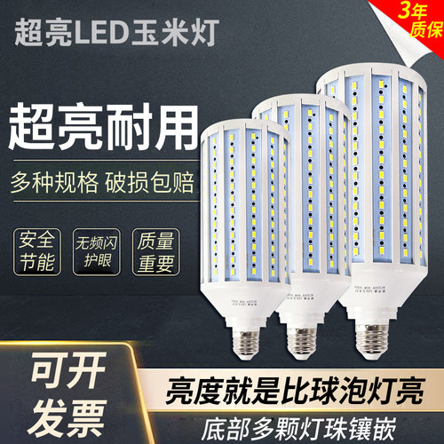 螺口工厂超亮LED玉米路灯泡