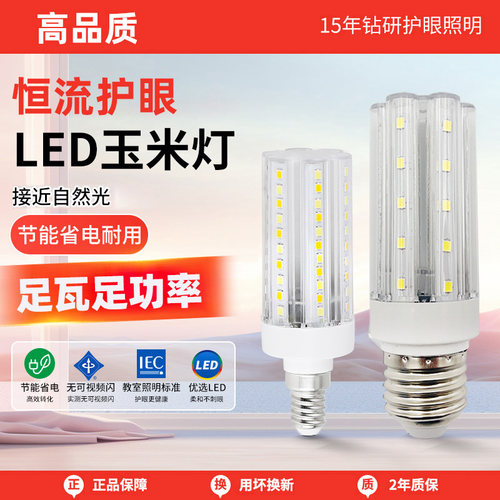 欧华森LED玉米灯泡E27三色变光
