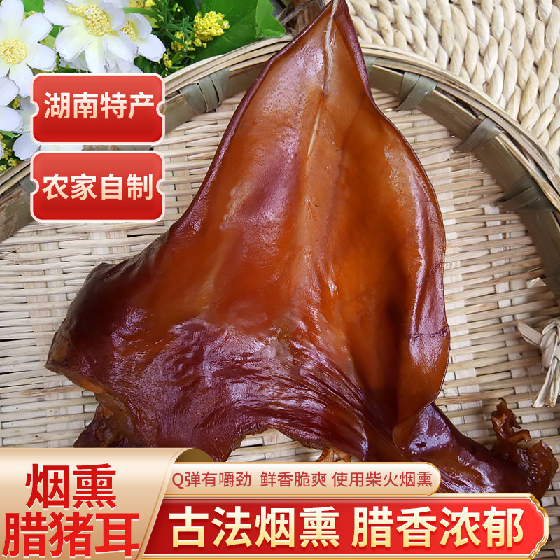 手工带耳腊猪头烟熏带耳朵猪头肉湖南特产腊猪脸湖南500g左右包邮