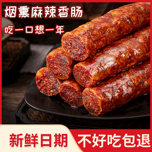湖南味麻辣香肠 手工古法腊肠 土特产烟熏肉腊肉土猪肉