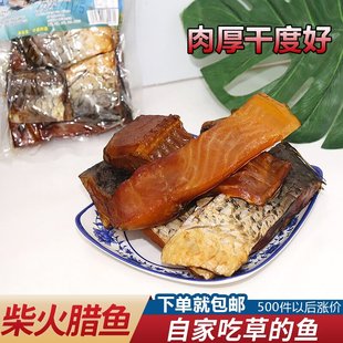 柴火腊鱼湖南特产农家腊草鱼块柴火烟熏草鱼干货腊味鲢鱼干咸鱼干