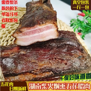 湖南特产五花腊肉柴火烟熏肉500g湘西腊肉腌肉五花肉瘦肉多后腿肉