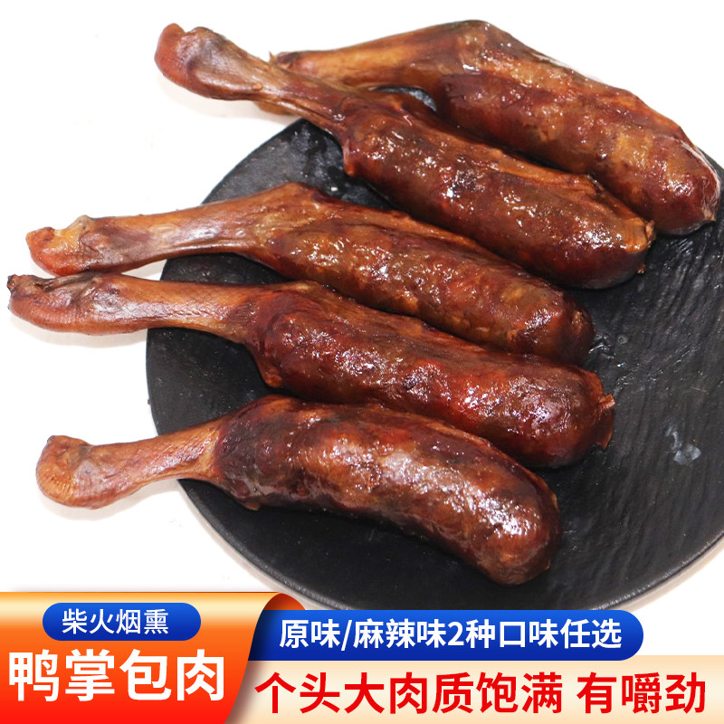 湖南邵阳特产柴火烟熏鸭爪湖南风味腊鸭掌包肉鸭脚包非腊肉下酒菜