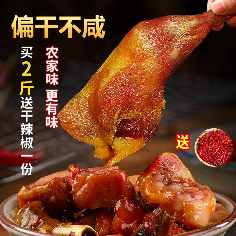 湖南特产柴火烟熏腊鸡腿