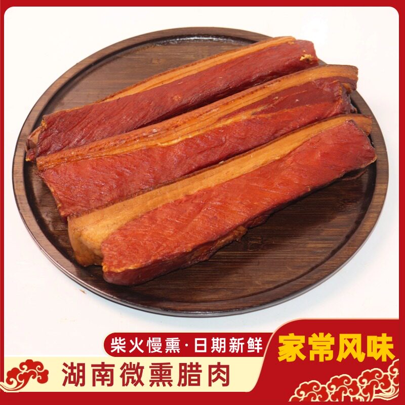 湖南邵阳特产烟熏腊味柴火烟熏猪背肉老腊肉半肥腊肉咸肉真空包装