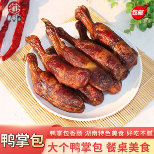 鸭掌包 湖南邵阳特产柴火烟熏鸭掌包香肠 自制腊鸭掌包肉 包邮