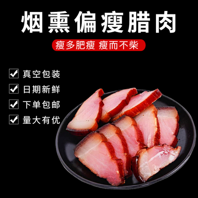 湖南特产工艺瘦肉腊肉土猪500g