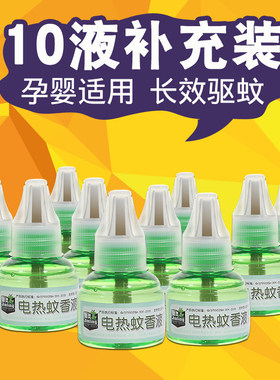 电蚊香液驱蚊家用无味婴儿孕妇