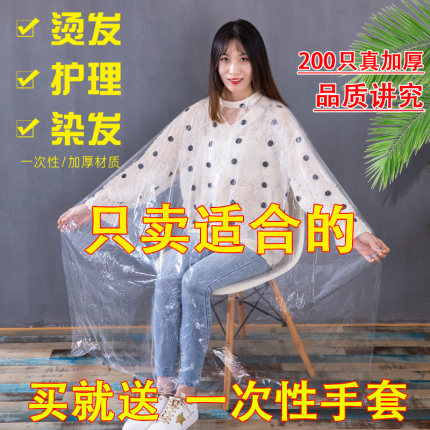 一次性围布理发店专用塑料发廊加厚免洗烫染美发烫发染发理发披肩