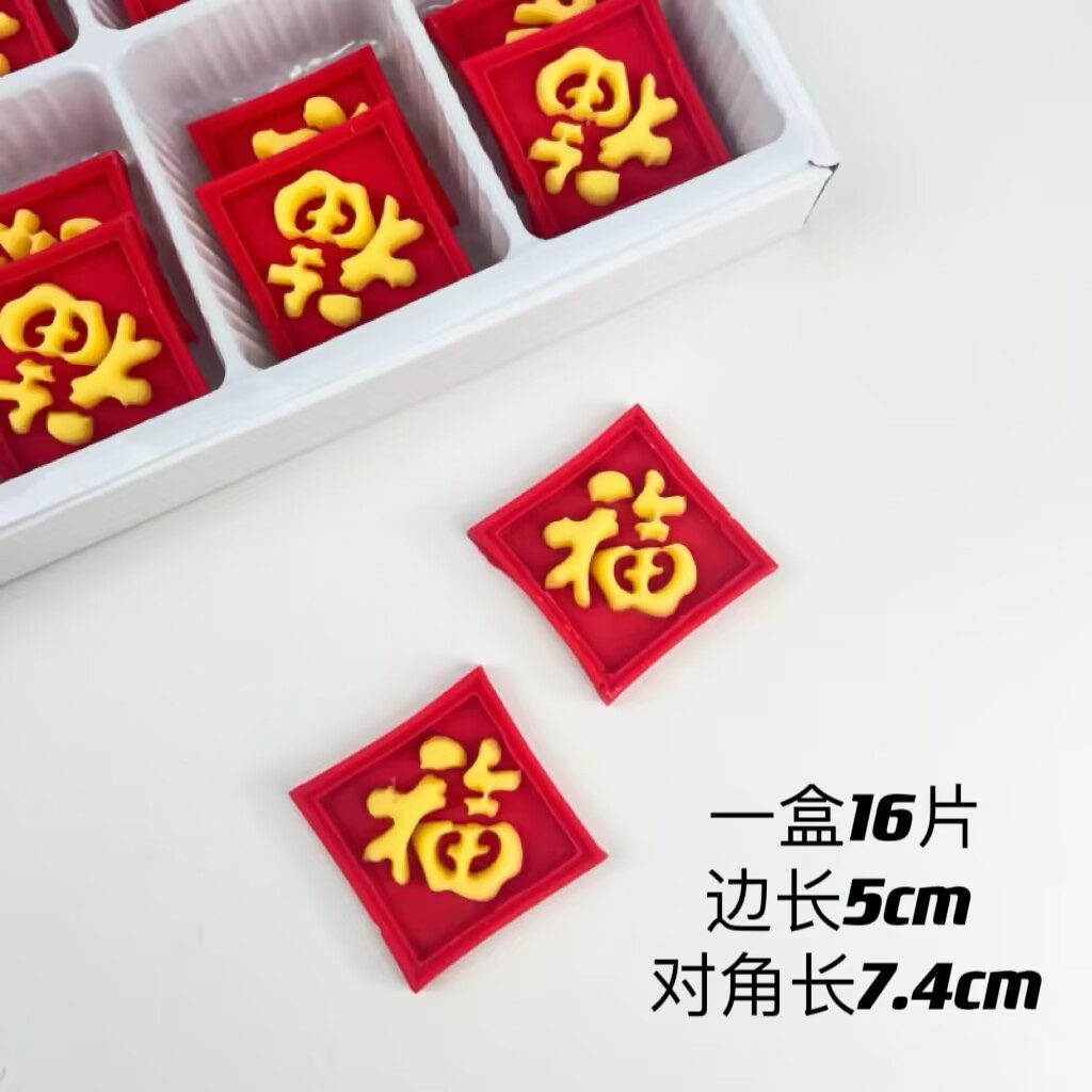 可食用巧克力祝寿蛋糕装饰插件立体字圆牌寿字红色方福字过寿配件