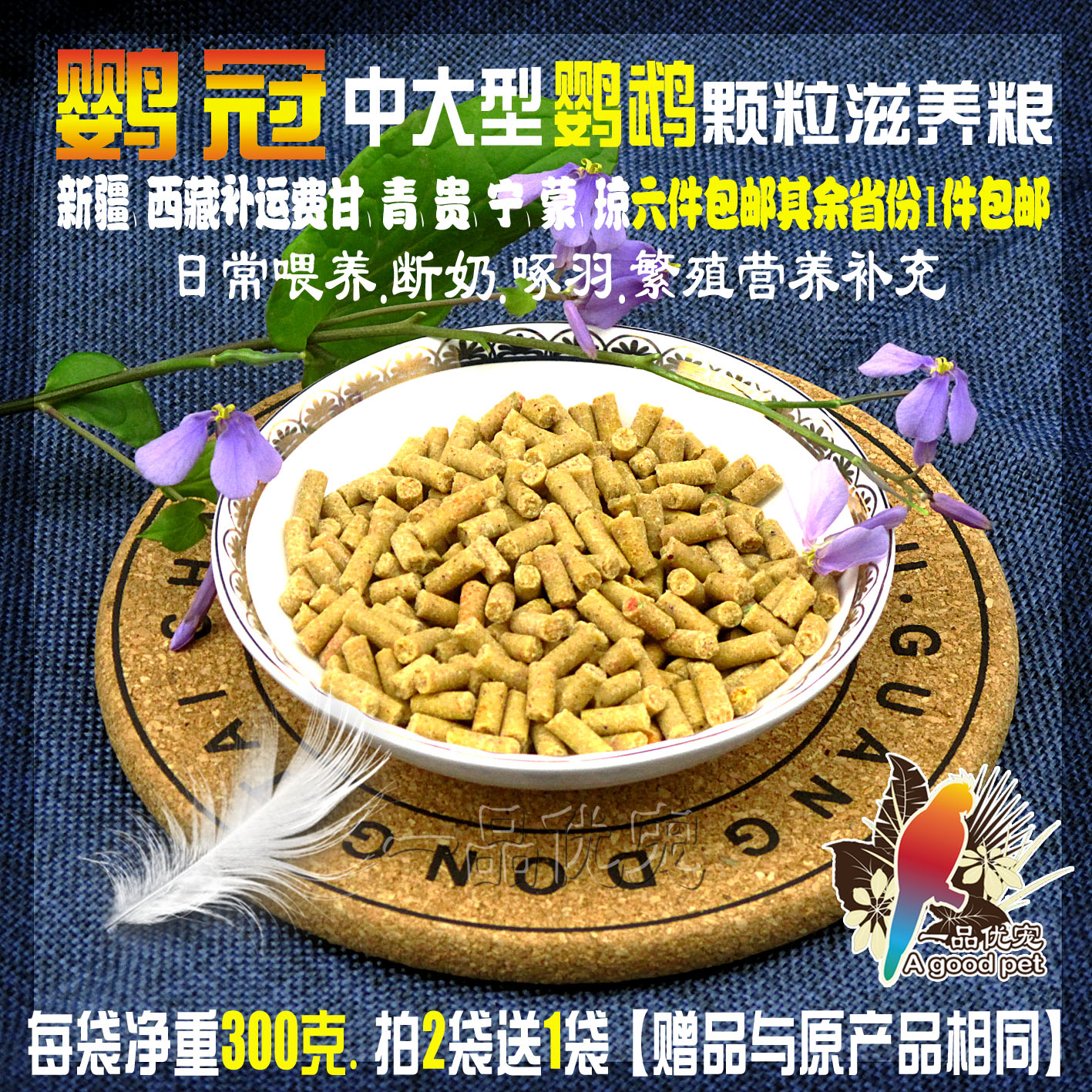 太阳和尚亚历金刚鸟粮包邮