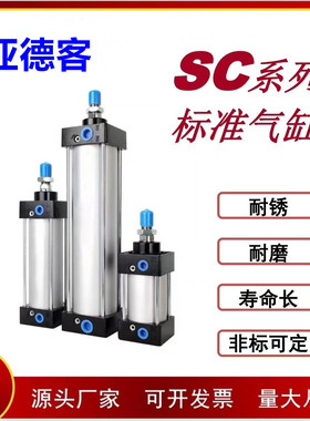 亚德客气缸大全大推力气缸SC63/80/100/X25X50X75X100X400X500S