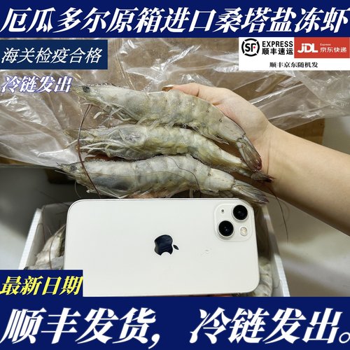 原盒原装厄瓜多尔盐冻白虾