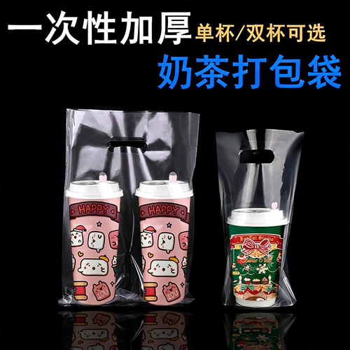 加厚高压透明奶茶手提袋可定制