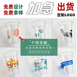 咖啡杯子一次性定制LOGO奶茶杯500ml商用塑料杯个性定制免费设计