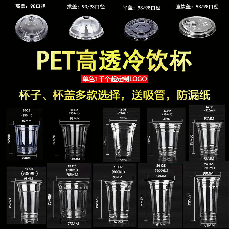 一次性带盖奶茶杯93/98口径