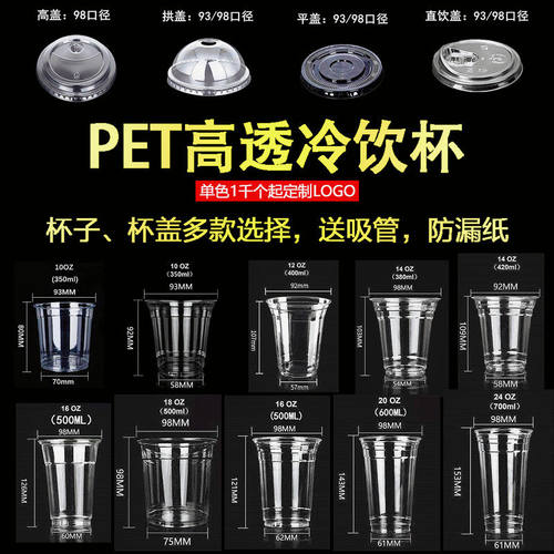 一次性带盖奶茶杯93/98口径