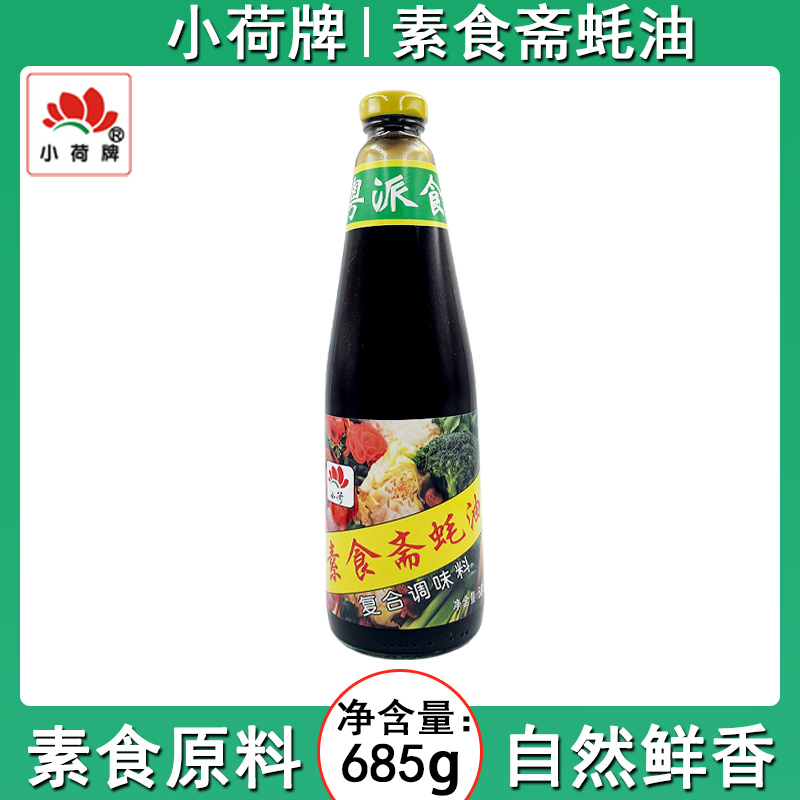 小荷牌素食斋蚝油炒菜炖肉调味品