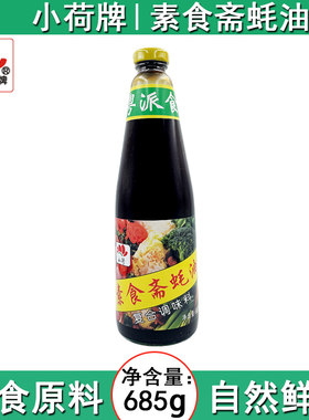 小荷牌素食斋蚝油炒菜炖肉调味品
