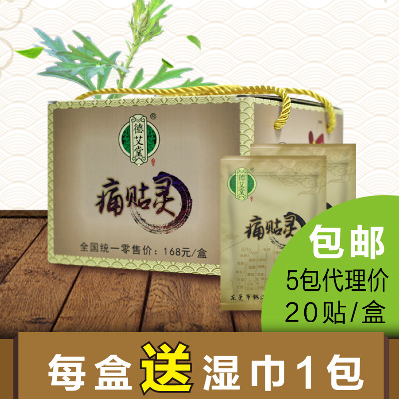 德艾堂肩颈贴护膝关节发热贴
