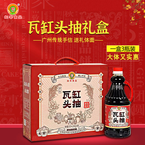 如丰酱油头抽瓦缸酿造生抽礼盒装