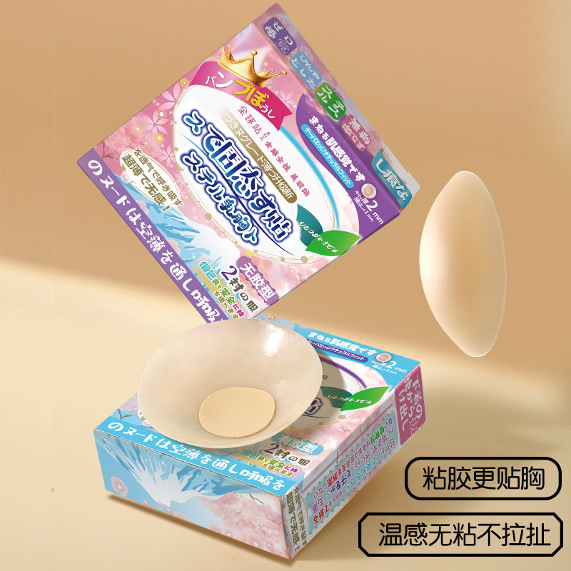 乳贴防凸夏季薄款乳头贴防走光硅胶自粘固态乳贴内衣隐形文胸贴