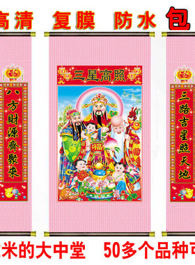 中堂画三星高照平安卷轴客厅
