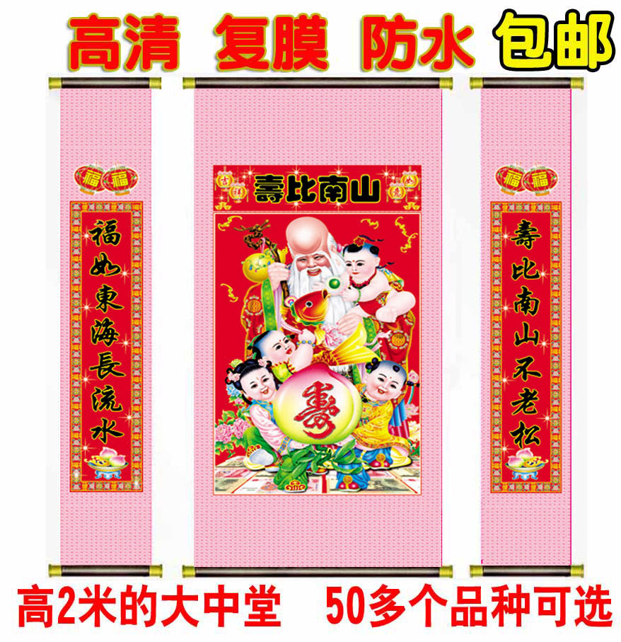 中堂画山水风景中式客厅装饰画字画寿比南山祝寿堂屋大堂挂画年画
