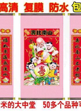 祝寿客厅挂画中堂挂杆寿比南山