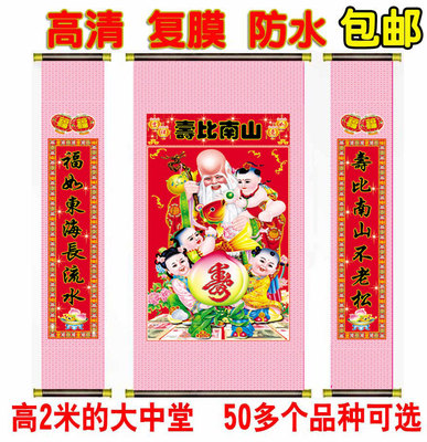 祝寿客厅挂画中堂挂杆寿比南山