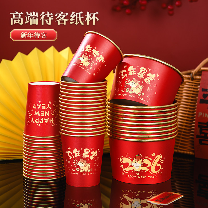2026马年纸杯一次性杯子加厚防烫新年贺岁高档水杯春节年货杯,餐饮具,纸杯,淘宝优惠券,粉丝福利购,淘宝优惠卷